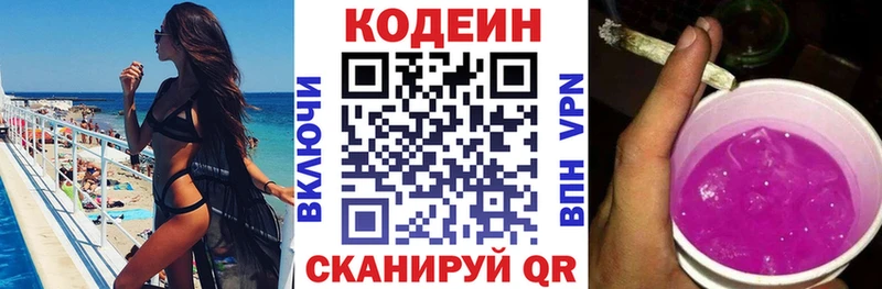 Кодеин Purple Drank  где продают наркотики  Арсеньев 
